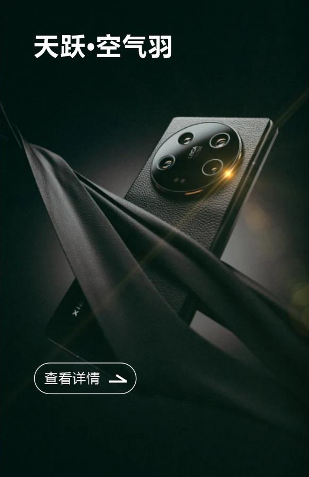 天跃·空气羽